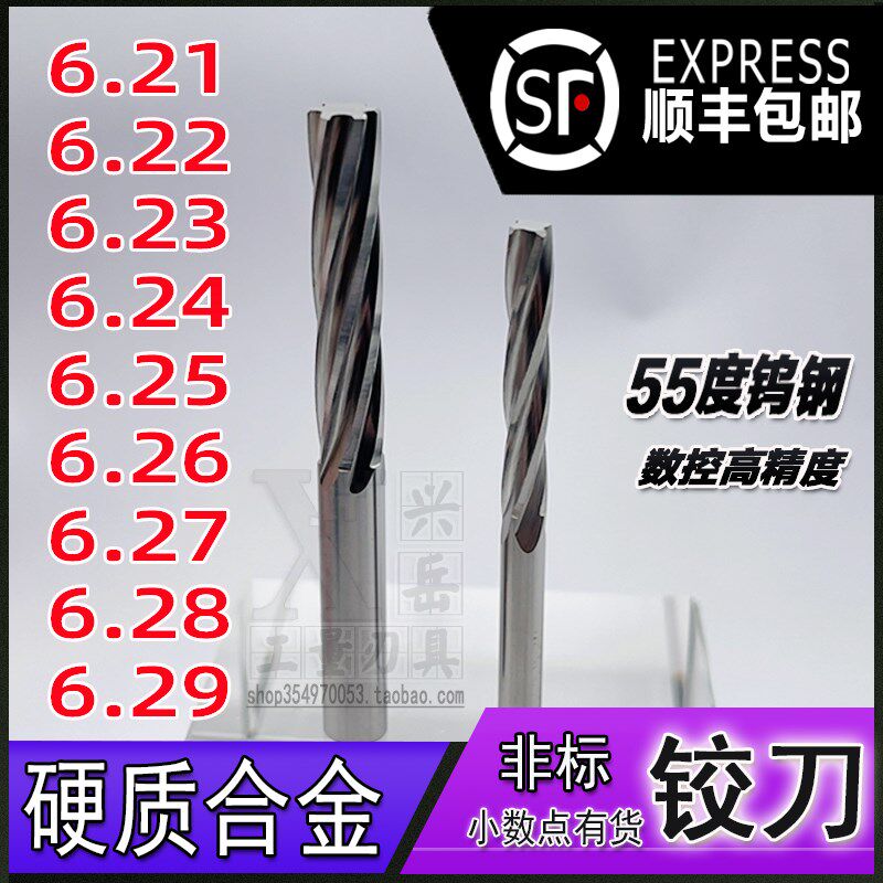 钨钢铰刀6.21 6.22 6n.23 6.24 6.25 6.26 6.27 6.28 6.29合金绞