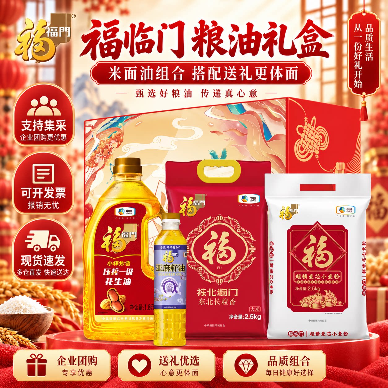 福临门米面油礼盒中秋送礼团购图片