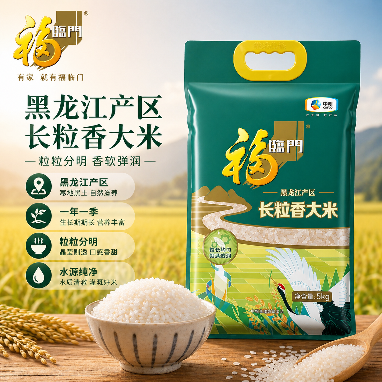 福临门黑龙江长粒香5kg口感软糯爽滑家用米饭大米10斤东北大米