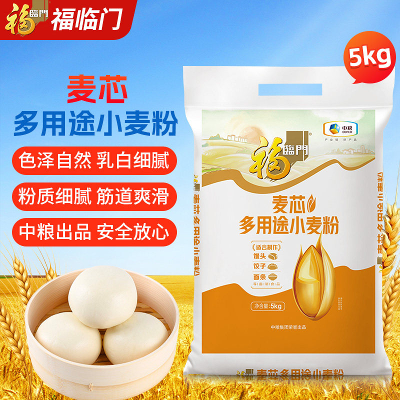 福临门麦芯面粉小麦粉5kg中筋家用10斤通用包子饺子馒头面条