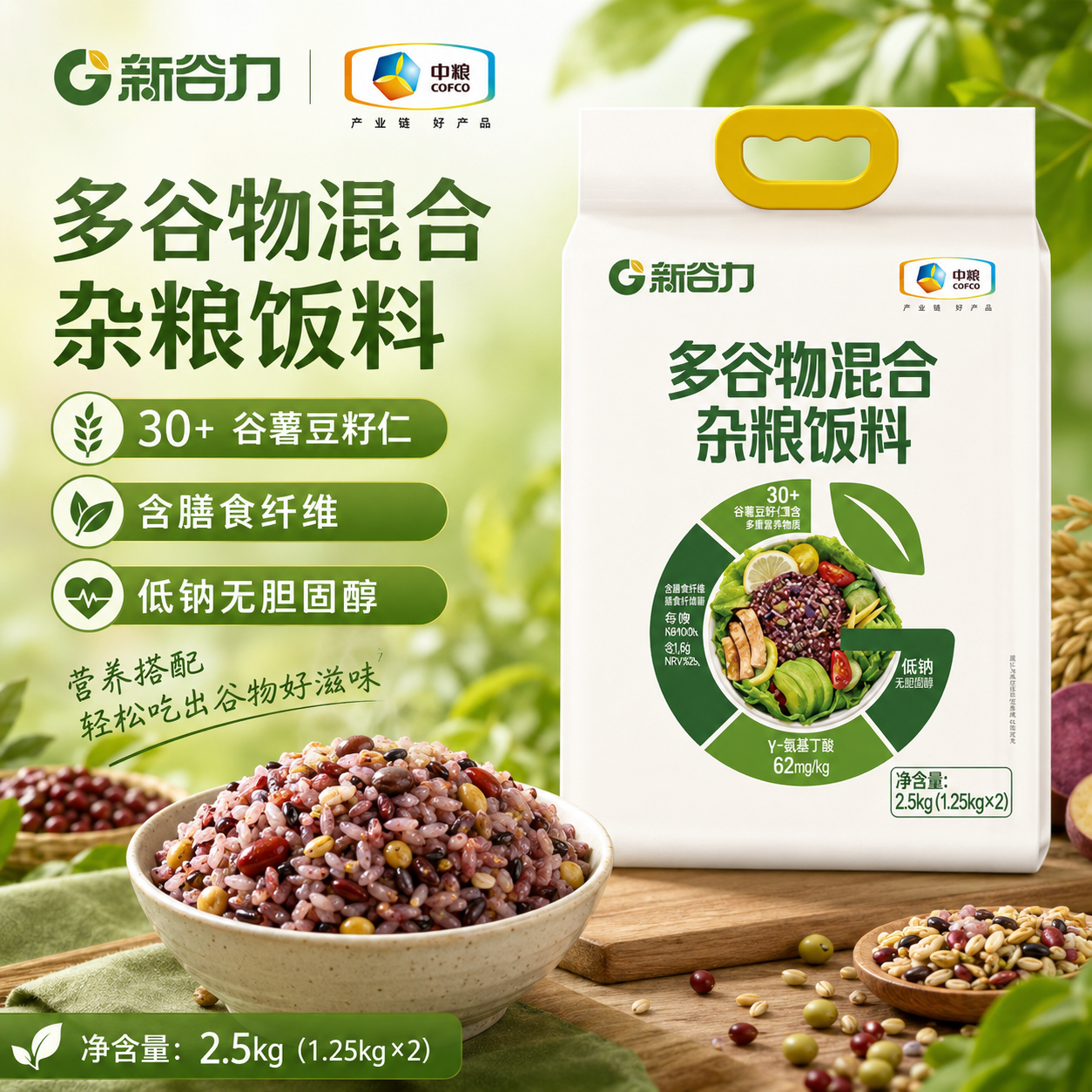 中粮新谷力多谷物杂粮饭2.5kg