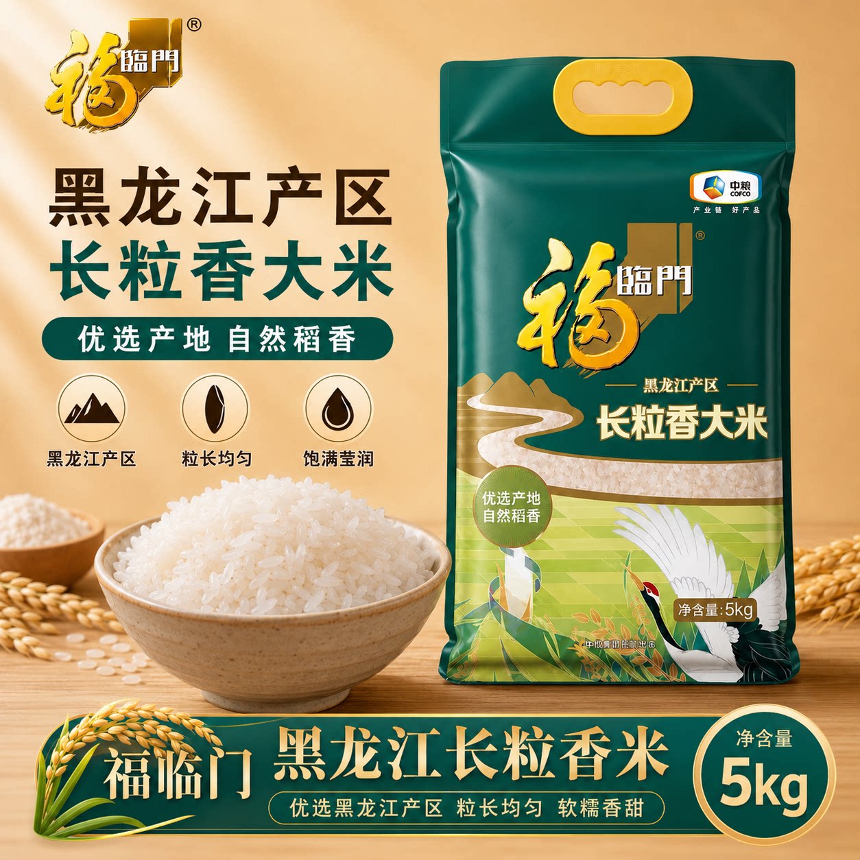 福临门黑龙江长粒香米5kg图片