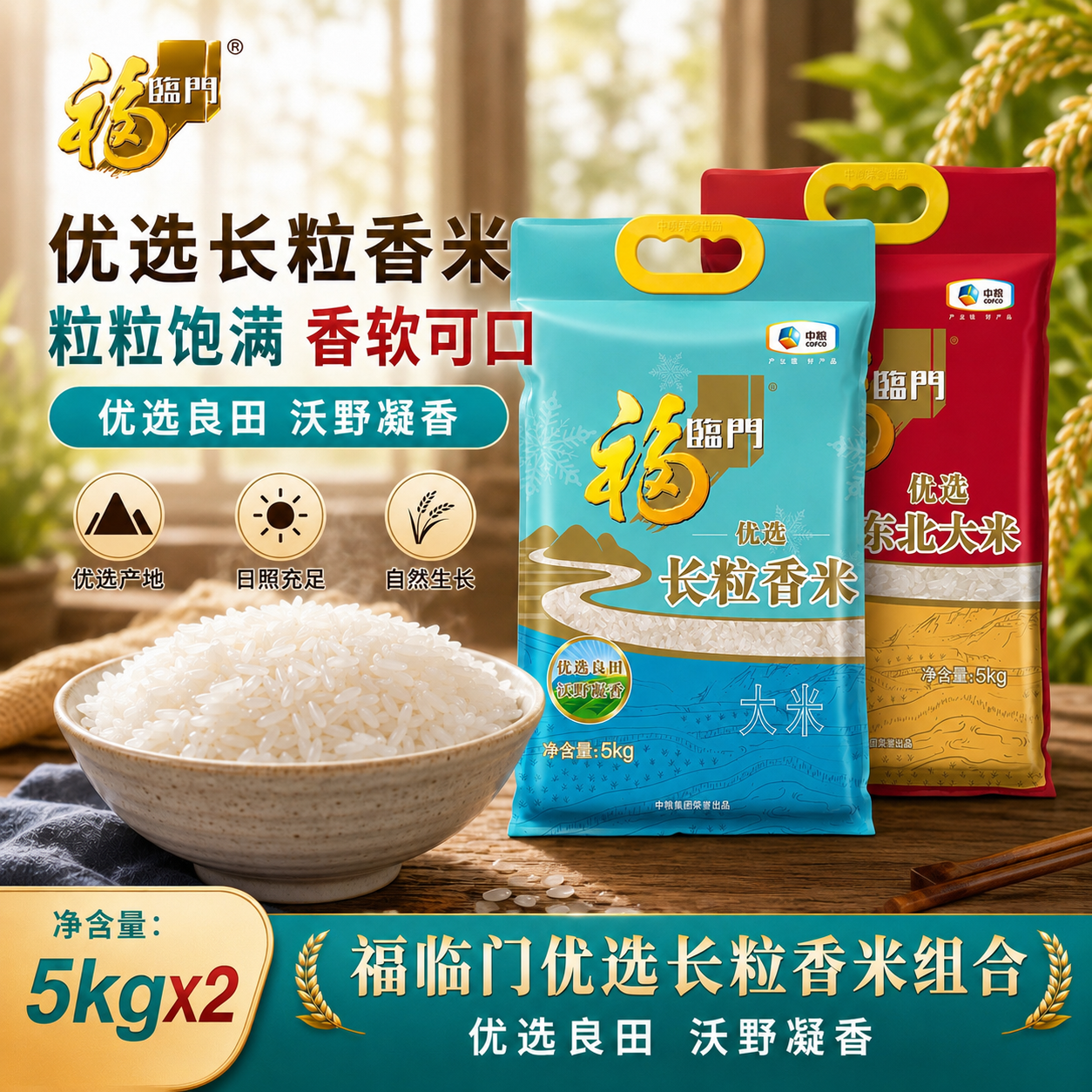 福临门优选东北长粒香米20斤