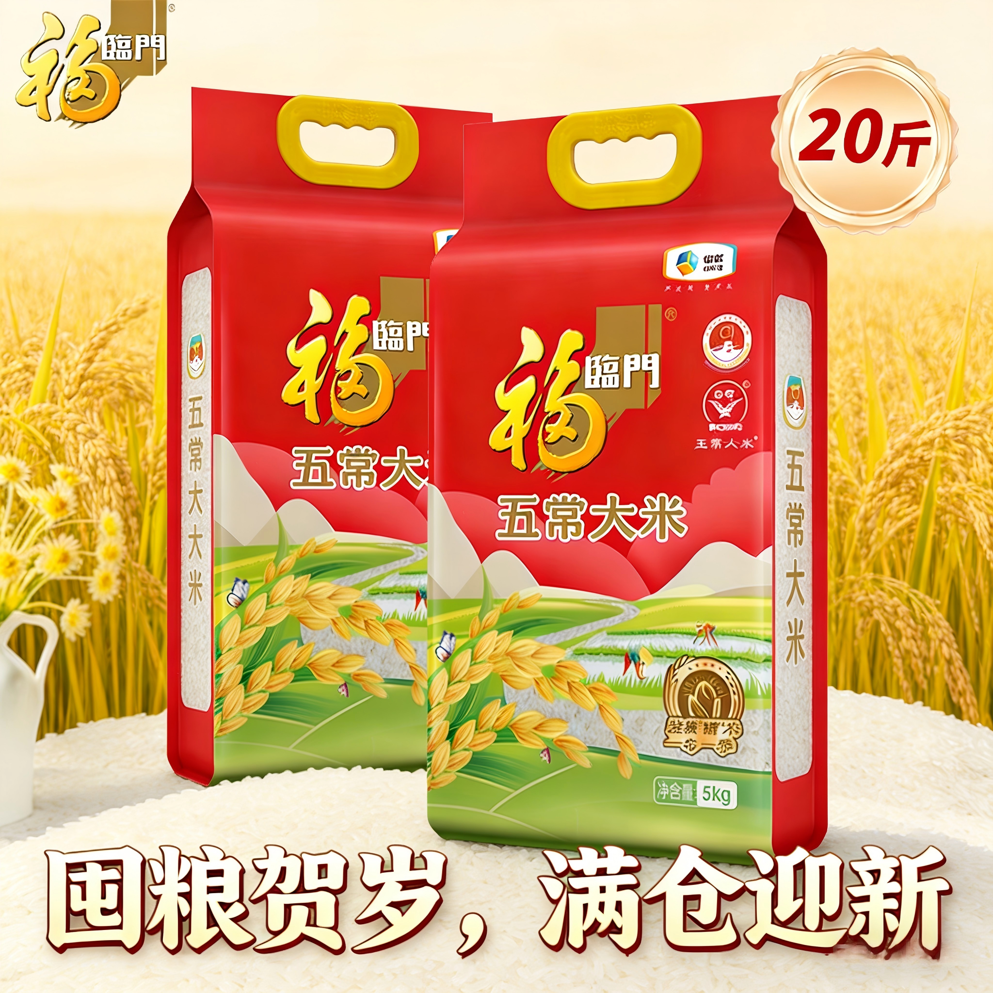 【2025年新米】福临门五常大米5kg*2袋GB/T19266真空包装东北大米,粮油调味/速食/干货/烘焙,大米,淘宝优惠券,粉丝福利购,淘宝优惠卷