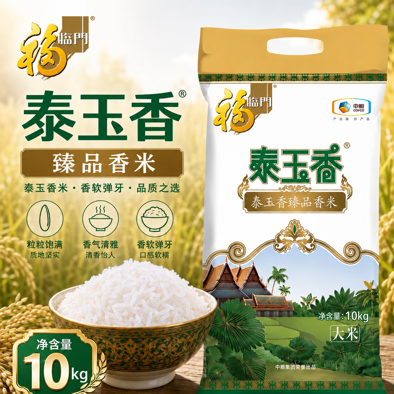 福临门泰玉香臻品香米20斤