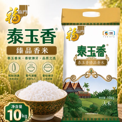 福临门泰玉香臻品香米20斤