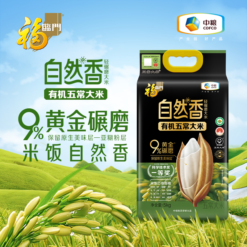 福临门自然香有机五常大米5kg