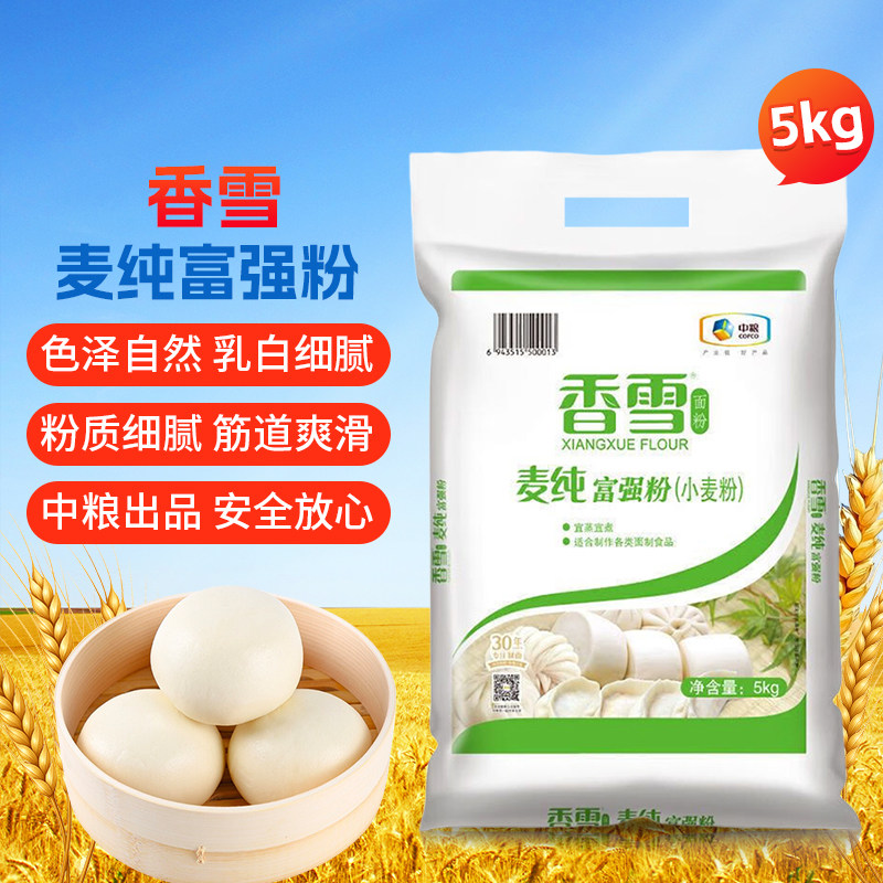 香雪麦纯富强面粉小麦粉5kg(10斤)中筋家通用包子饺子馒头面条