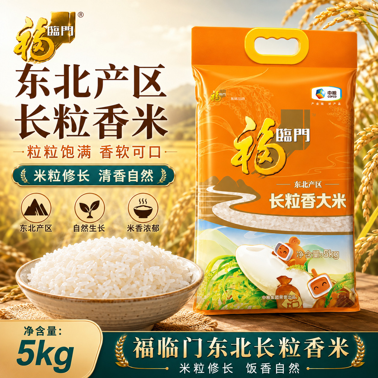 福临门东北长粒香5kg新米真空装图片