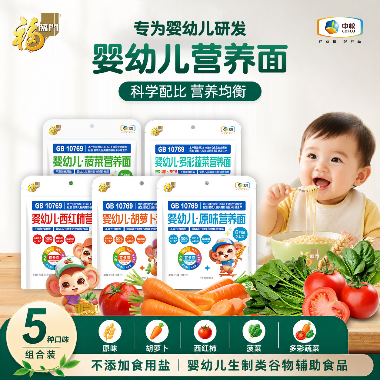 福临门宝宝面条210g日期新鲜婴幼儿无添加食盐营养果蔬辅食面