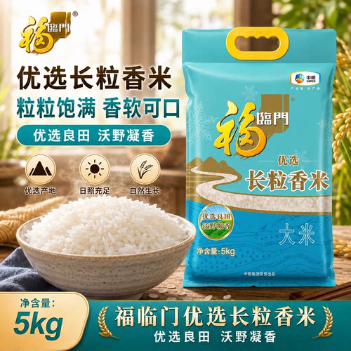 福临门优选长粒香米 5kg 中粮出品粳米家用煮饭大米 10 斤