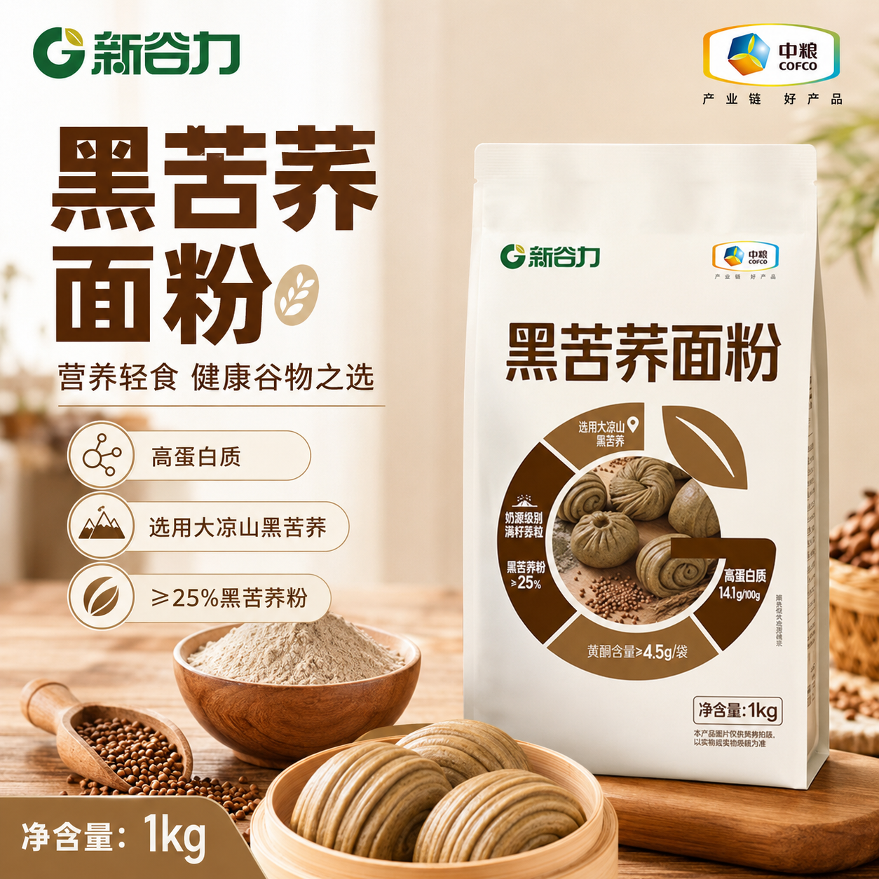 中粮新谷力黑苦荞面粉1kg