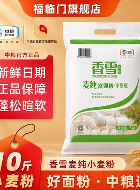 香雪麦纯富强粉5kg小麦面粉