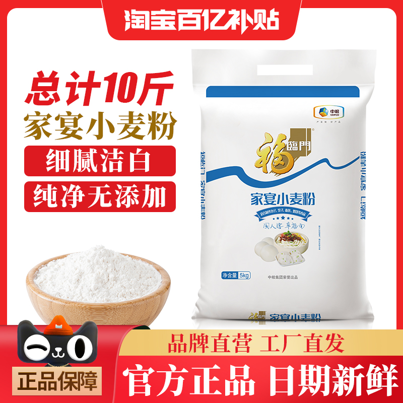 福临门家宴面粉小麦粉5kg(10斤)中筋家通用包子饺子馒头面条