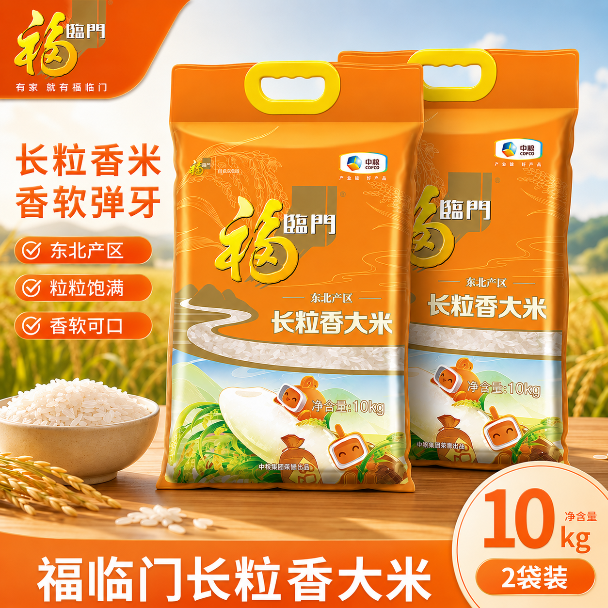 福临门东北长粒香大米5kg*2袋