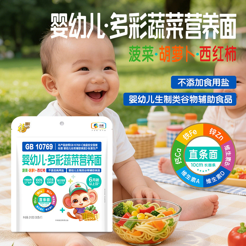 福临门宝宝营养蔬优面婴幼儿胡萝卜