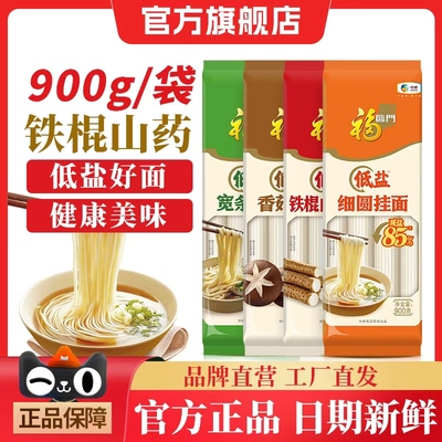 福临门低盐系列挂面900g