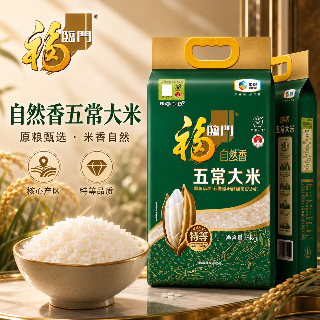 中粮福临门五常大米 5kg GB/T19266 稻花香 2 号当季新米 10 斤