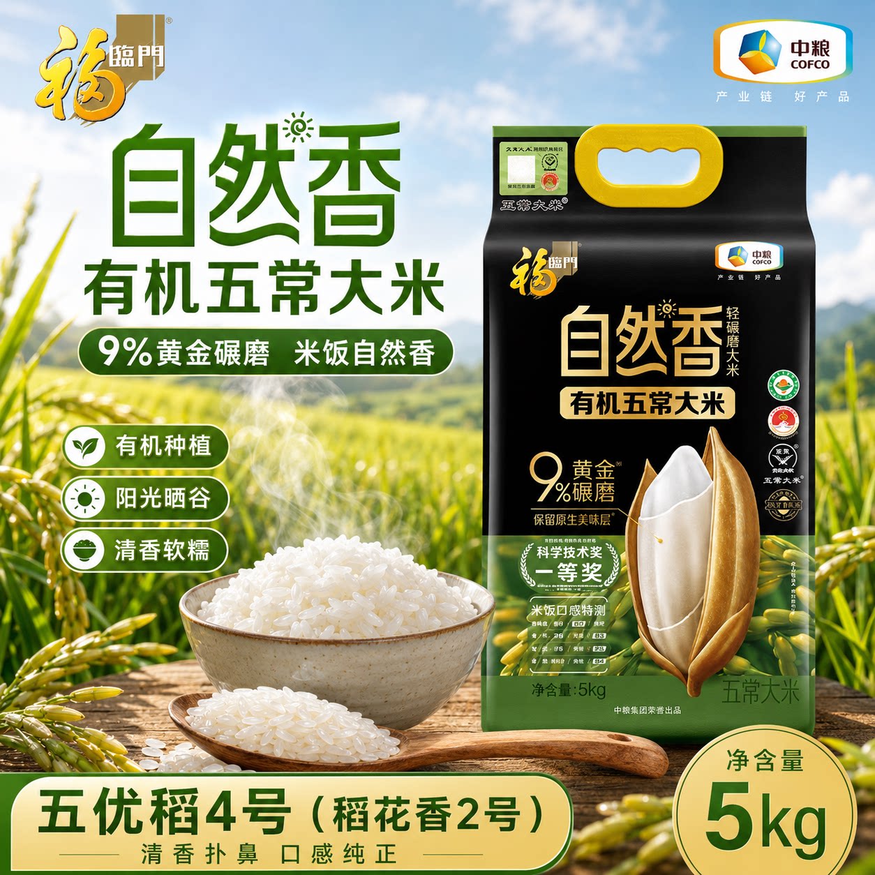 福临门自然香有机五常大米5kg图片