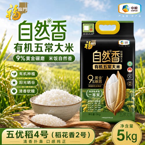 福临门自然香有机五常大米5kg