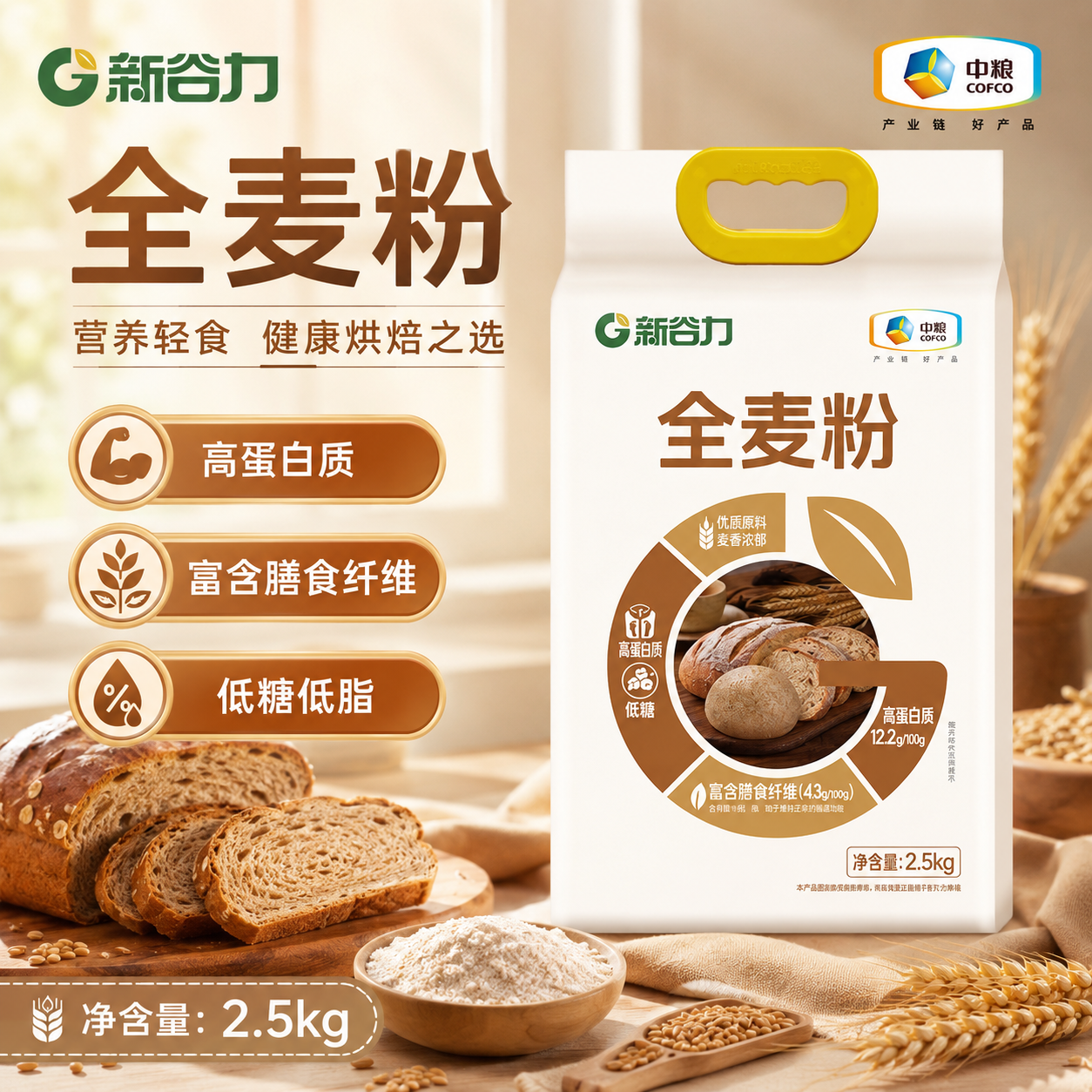 中粮新谷力全麦粉2.5kg福临门旗舰店