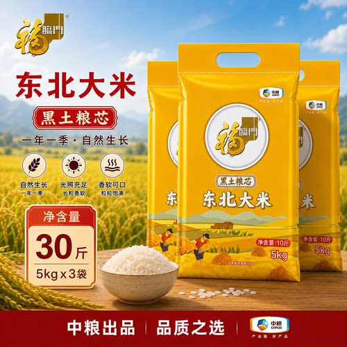 福临门黑土粮芯东北大米5kg*3袋