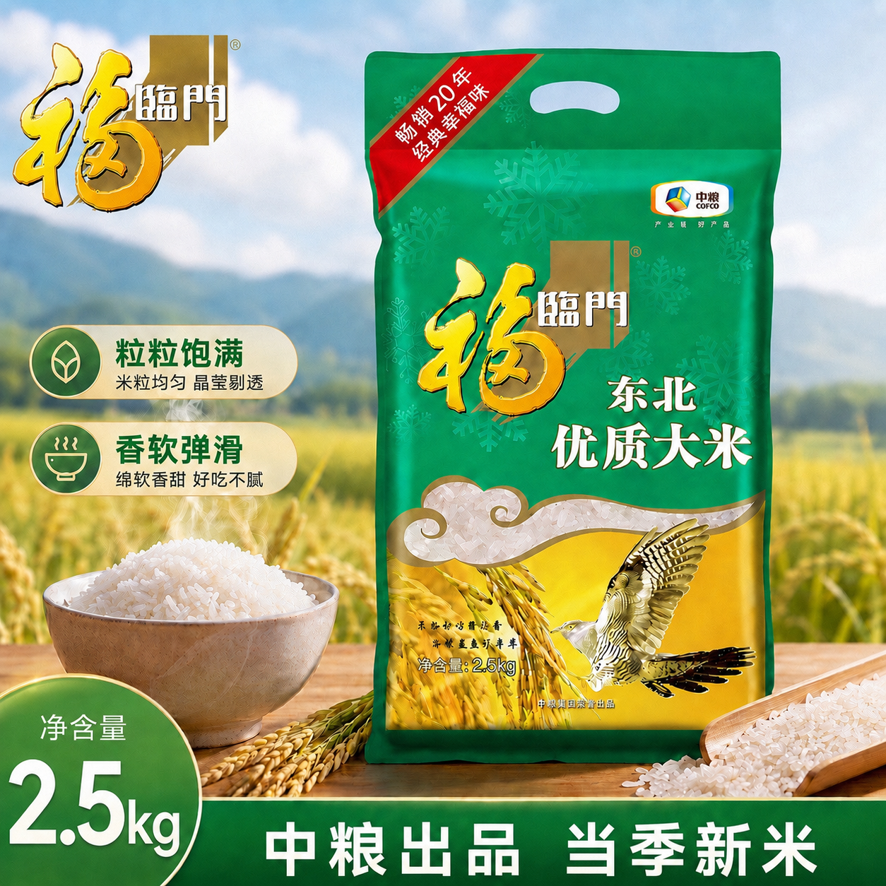 福临门东北优质大米2.5kg装