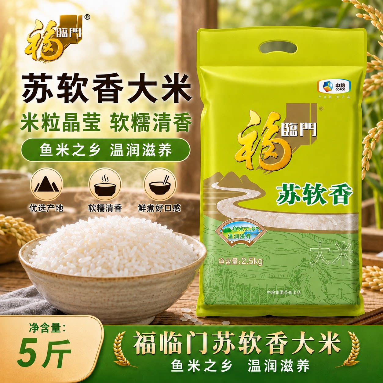 福临门苏软香大米2.5kg袋苏北粳米江苏大米5斤做饭煮粥鱼米之乡 - 实物图