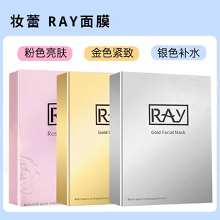 盒 补水收缩毛孔提亮10片 泰国RAY蚕丝面膜 10片金色银色粉色保湿