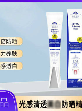 Face-saving光感清透防shai精华乳SPF50+PA++++防shai霜30克夏天
