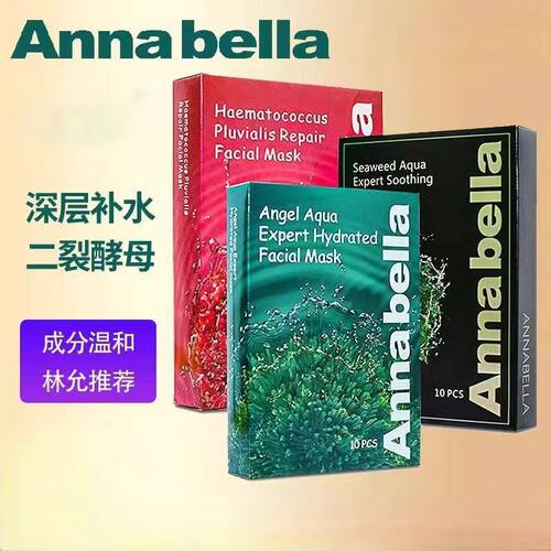 官方正品Annabella海藻面膜安娜贝拉补水保湿面膜玻尿酸修复面膜