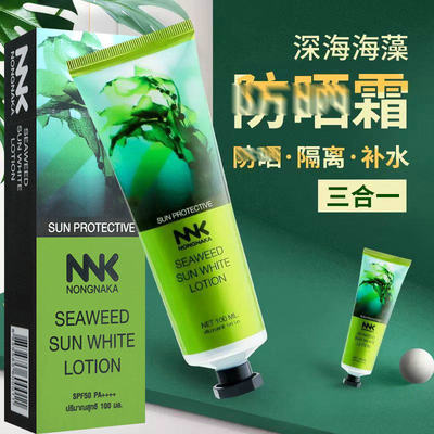 泰国正品NNK海藻防晒霜100ml面部全身SPF50清爽防水隔离防紫外线