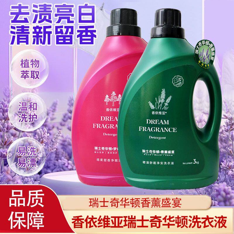 香依维亚瑞士奇华顿梦幻洛丽塔绵柔甜香净眠洗衣液香氛洗衣液大瓶图片