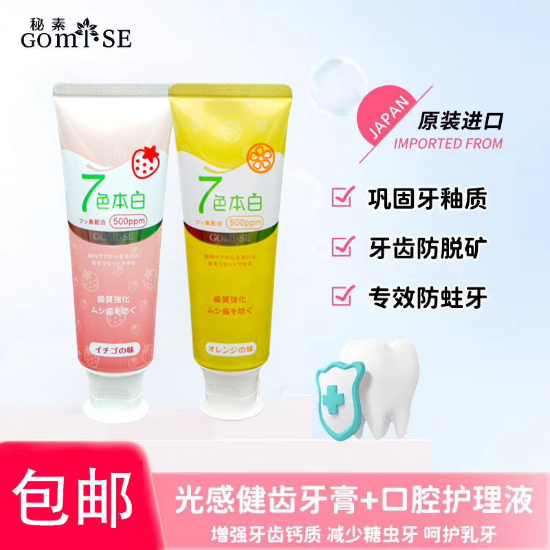 日本进口GOMISE秘素儿童7色本白含氟牙膏3-12岁不可吞咽换牙期图片