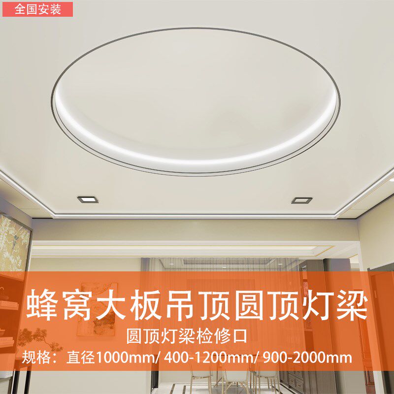 铝蜂窝大板吊顶圆顶灯池检修w口二级顶铝梁圆弧顶梁二级梁圆顶铝