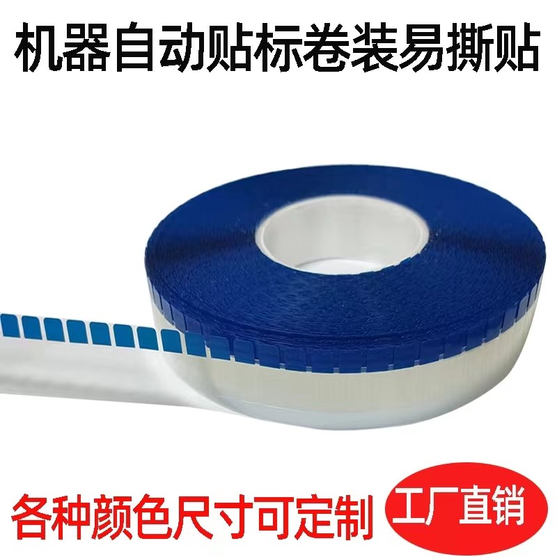 红色绿色高粘卷装易撕贴液晶屏保护膜手撕位耳朵机器.贴标机专用