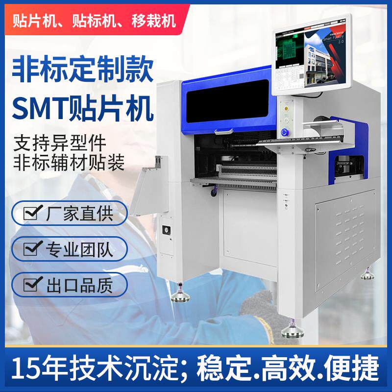 新款非标贴e片机全自动 散料贴片机 回流焊接定制视觉贴片设备小