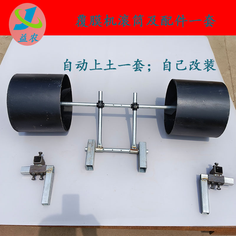 覆膜机自动上土滚筒改装配件x地膜覆盖机配件后置自动上土配件滚