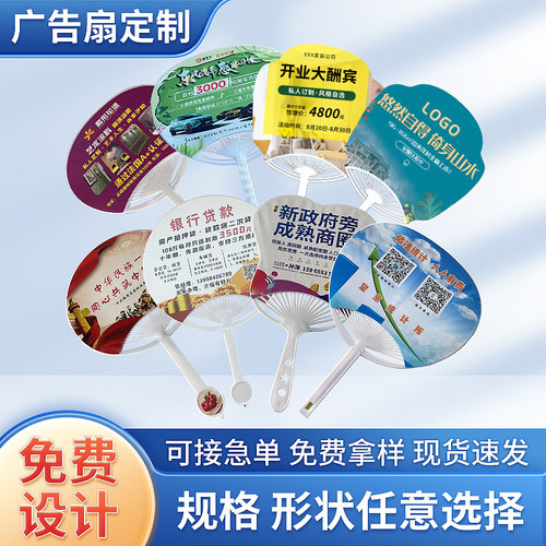广告扇子定c制大团扇定做圆形扇卡通扇塑料扇宣传单小扇子印刷LOG