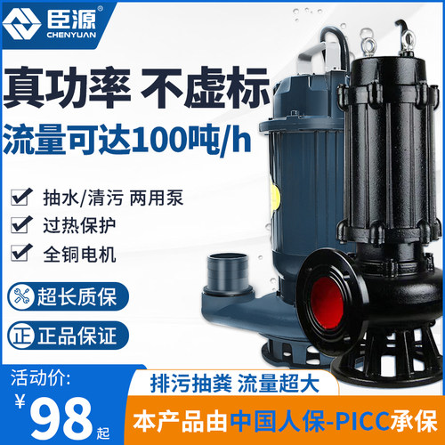 臣源污水泵家用排污抽粪农用灌溉抽水三相380V抽污R水泵潜水泵220