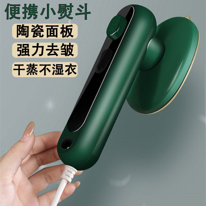手持电熨斗喷水衣物挂烫t机除皱烫平机外出便携迷你平板插电熨斗