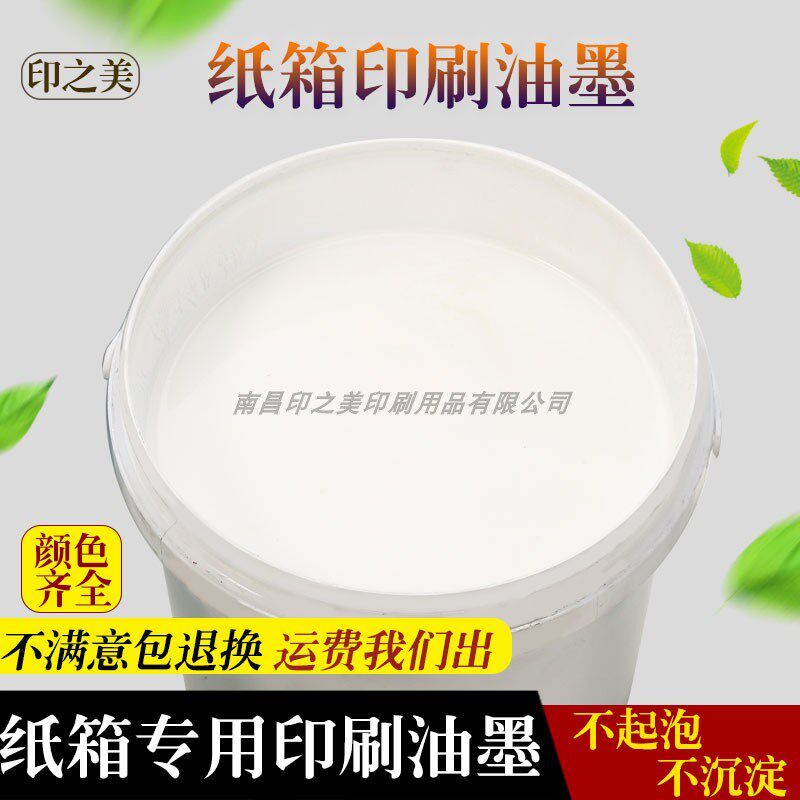 厂家出售白色环保水性油墨21公斤J塑料包装纸箱厂专用水墨
