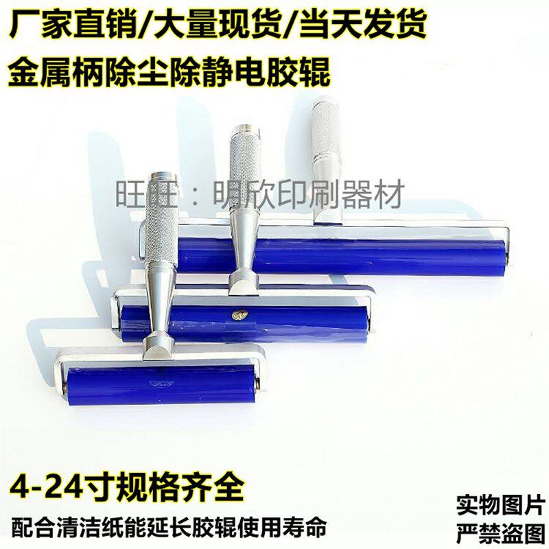包邮6寸金属架硅胶除尘静电u辊尘粘滚轮 贴膜手动贴偏光片滚轮防