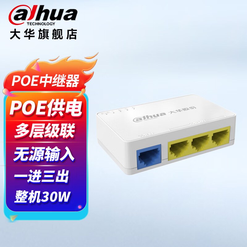 大华POE中继器网线1分3延长供电48V网络模块百兆 DHT-DT103-PL