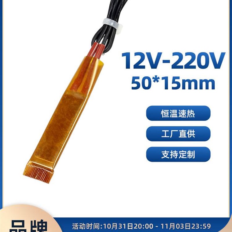 。10片/12-220V陶瓷PTC恒z温空气薄膜电发热体片块加热器配件 50*