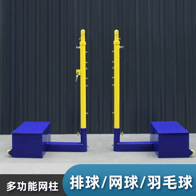 多功能移动式排球架标准羽毛w球气排球网架网球架便携式可升降网