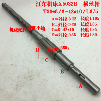 江东机床立式升降台铣床X5032B横丝杆T30I*6/6-42*10/L675