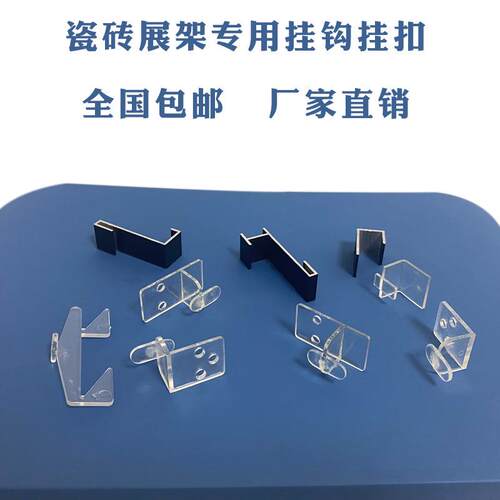 冲孔板水晶挂钩冲孔o管透明中钩瓷砖展示架扣子卡扣木地板扣件钩