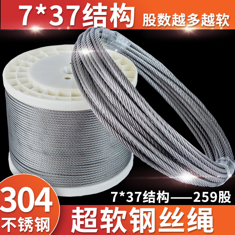 7*37结构 超柔软304不锈钢钢丝D绳 起重钢丝绳4 5 6 8mm