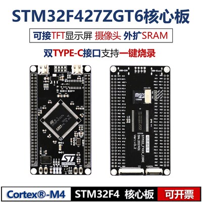 STM32F427ZGT6最小系统板 核心板ARM开发板 STM32 F4单Z片机工控